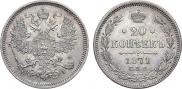20 kopecks 1871 year
