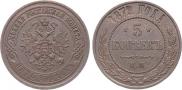 5 kopecks 1872 year