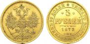 5 roubles 1873 year
