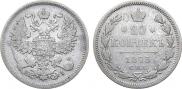 20 копеек 1873 года