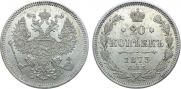 20 kopecks 1873 year