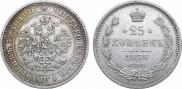 25 kopecks 1877 year
