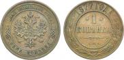 1 kopeck 1877 year