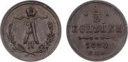 1/2 kopeck 1880 year