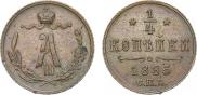 1/4 копейки 1885 года