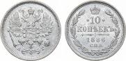 10 копеек 1886 года