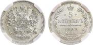5 kopecks 1888 year
