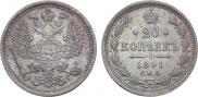 20 kopecks 1891 year