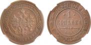 1 kopeck 1891 year