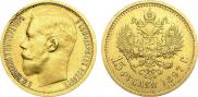 15 roubles 1897 year