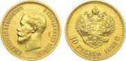 10 рублей 1898 года