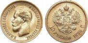 10 рублей 1899 года