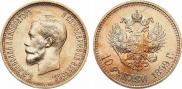 10 roubles 1899 year