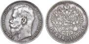 1 rouble 1899 year