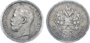 50 копеек 1899 года