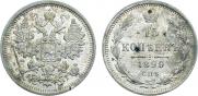 15 копеек 1899 года