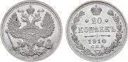 20 копеек 1910 года