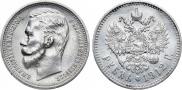 1 rouble 1912 year