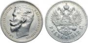 1 rouble 1912 year