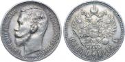 1 rouble 1912 year