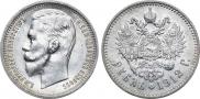 1 rouble 1912 year