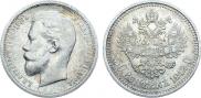 50 kopecks 1912 year
