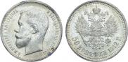 50 kopecks 1912 year