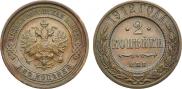 2 kopecks 1912 year