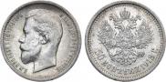 50 копеек 1913 года