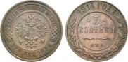 3 копейки 1914 года