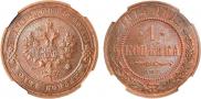 1 kopeck 1914 year
