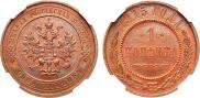 1 kopeck 1915 year