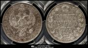 1 rouble 1848 year