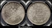 1 rouble 1877 year