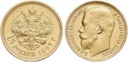 15 roubles 1897 year