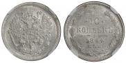 10 kopecks 1894 year