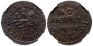 1 копейка 1708 года