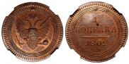 1 kopeck 1802 year