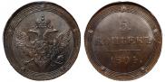 5 kopecks 1804 year