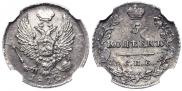 5 копеек 1822 года
