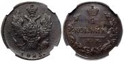 1 копейка 1825 года