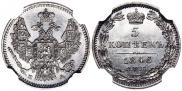 5 kopecks 1846 year