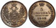 5 копеек 1848 года
