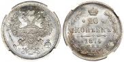 20 kopecks 1874 year