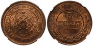 5 kopecks 1877 year