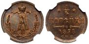1/4 kopeck 1878 year