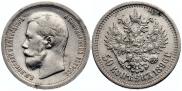 50 kopecks 1896 year