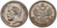 50 kopecks 1897 year