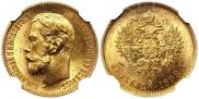 5 рублей 1898 года