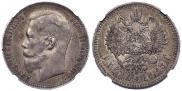 1 rouble 1898 year